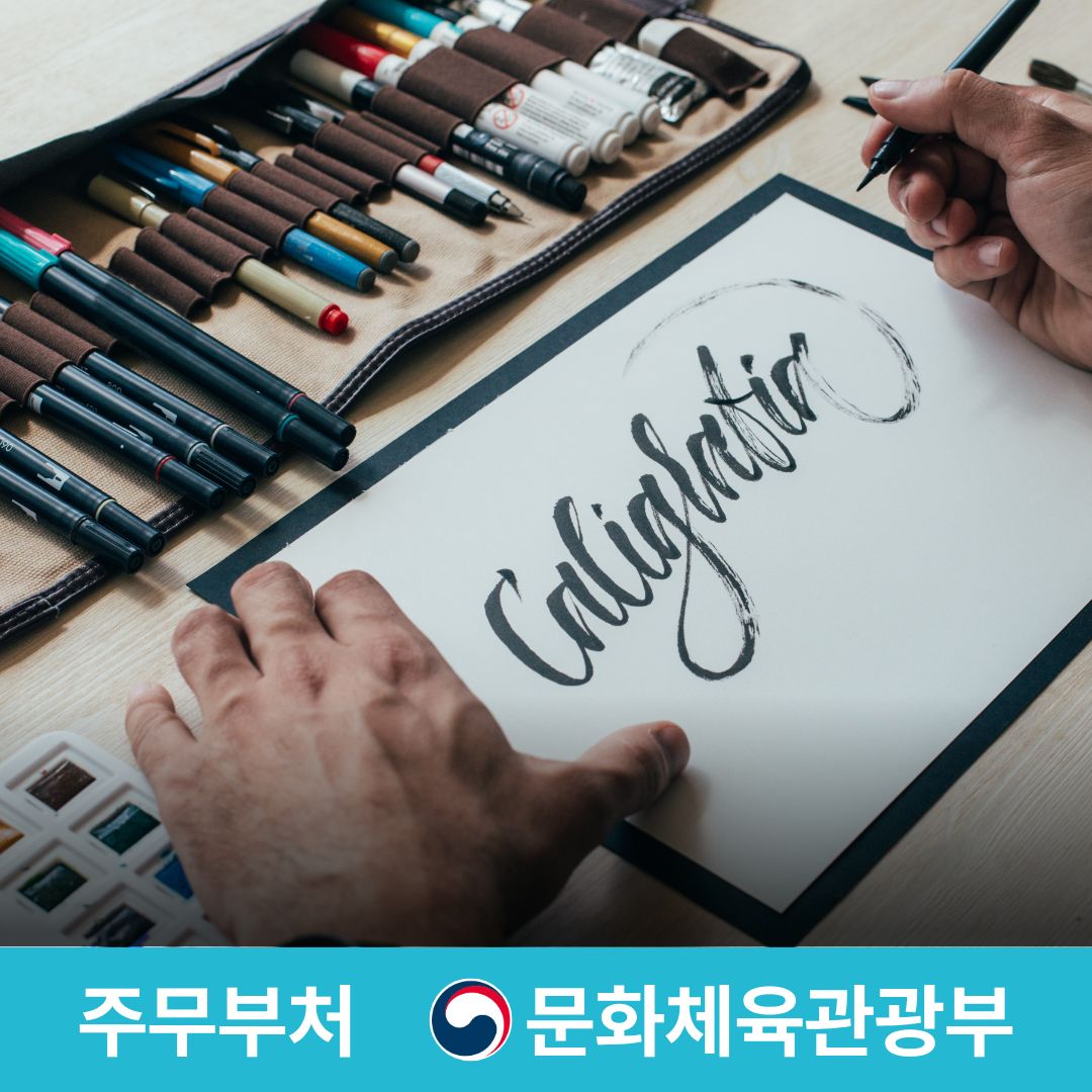 캘리그라피지도사 자격증 과정