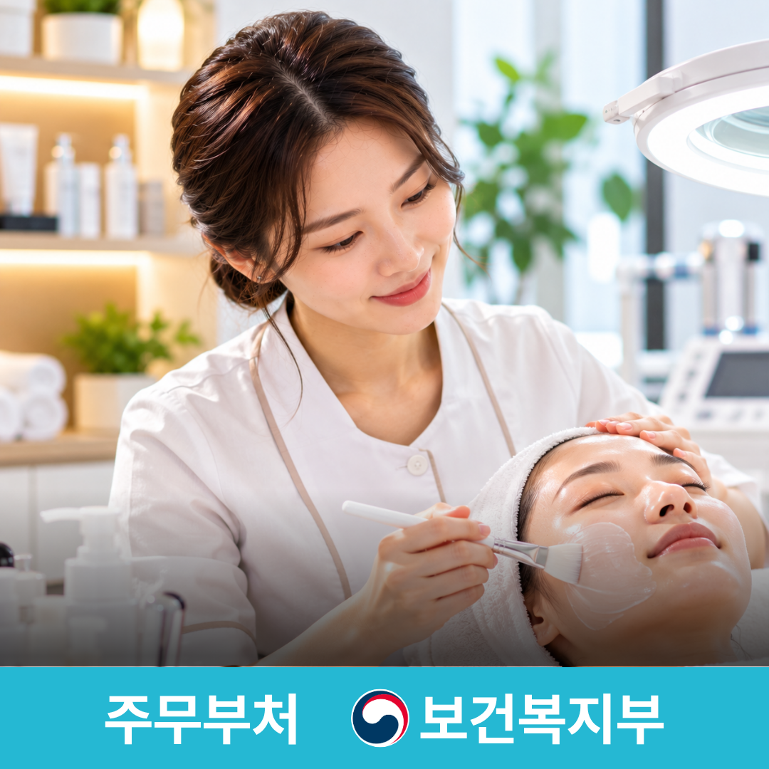 피부미용코디네이터 자격증 과정