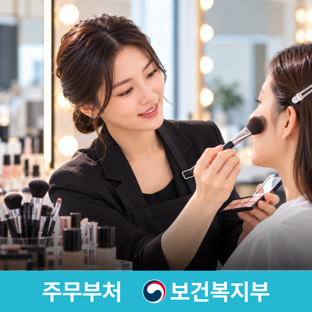 메이크업코디네이터 자격증 과정